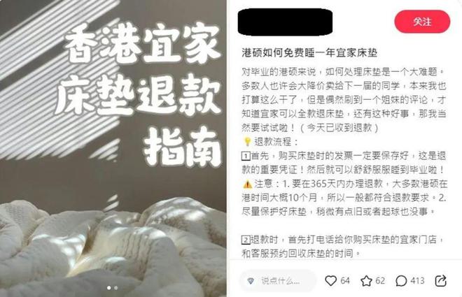 免费睡一年IKEA床褥还出了教程j9九游会登录丢人显眼！港漂女(图2)